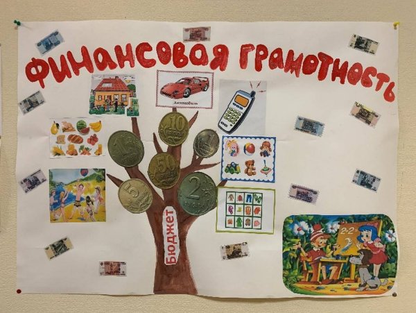 Рисунок на тему финансовая грамотность