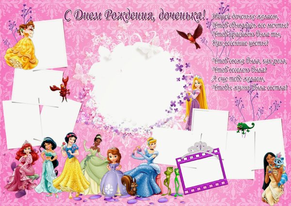 Стенгазета девочки принцессы