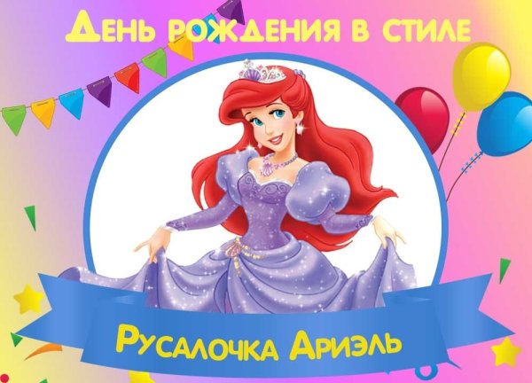 Пригласительные принцесса София