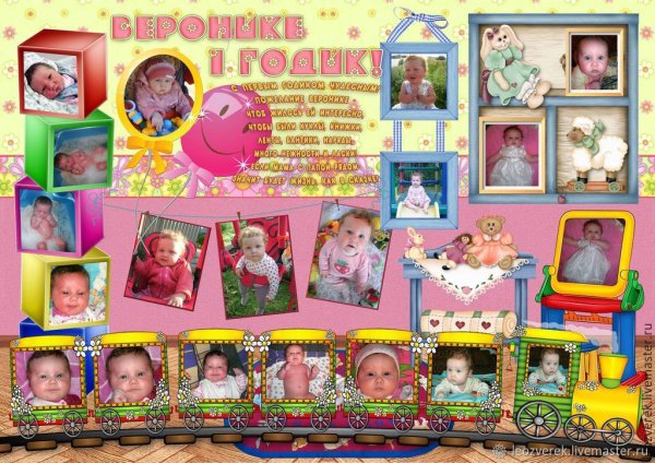 Плакат на годик