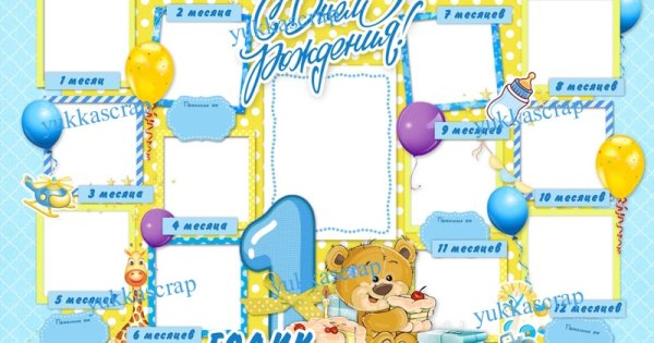 Плакат на 1 годик мальчику