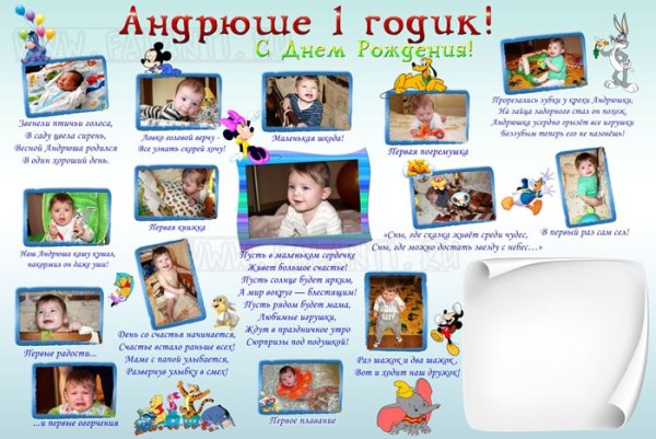 Стенгазета на 1 год