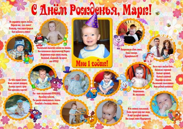 Газета на годик ребенку