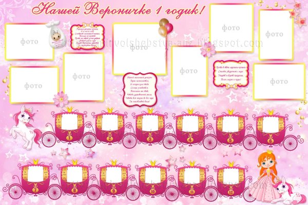 Плакат на годик