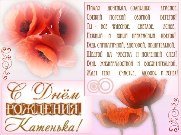 Поздравления с днём рождения