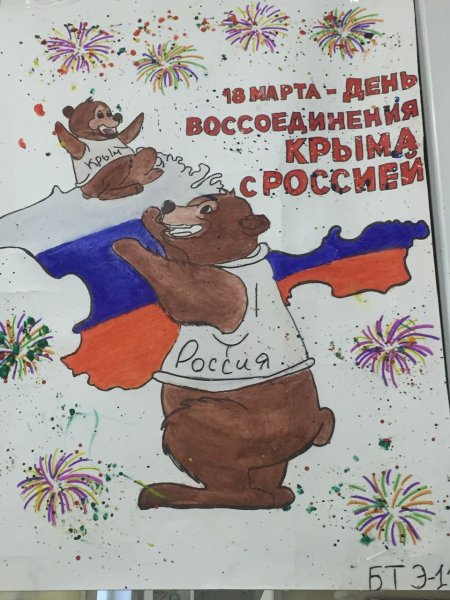 Плакат за Россию