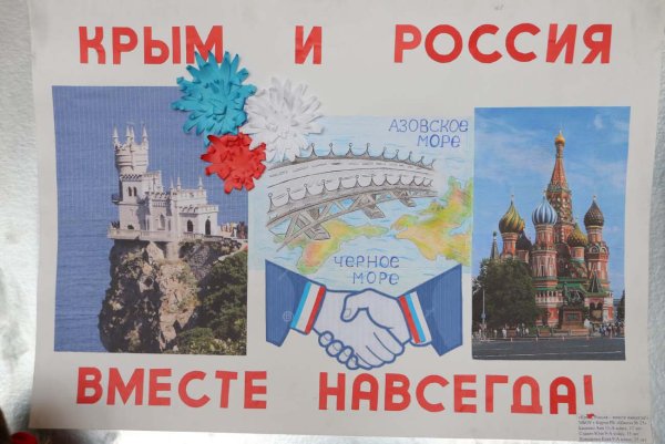 Плакат Крым и Россия