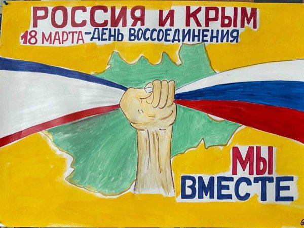 Плакат Крым и Россия