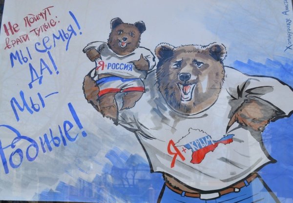 Рисунок на тему Крым и Россия
