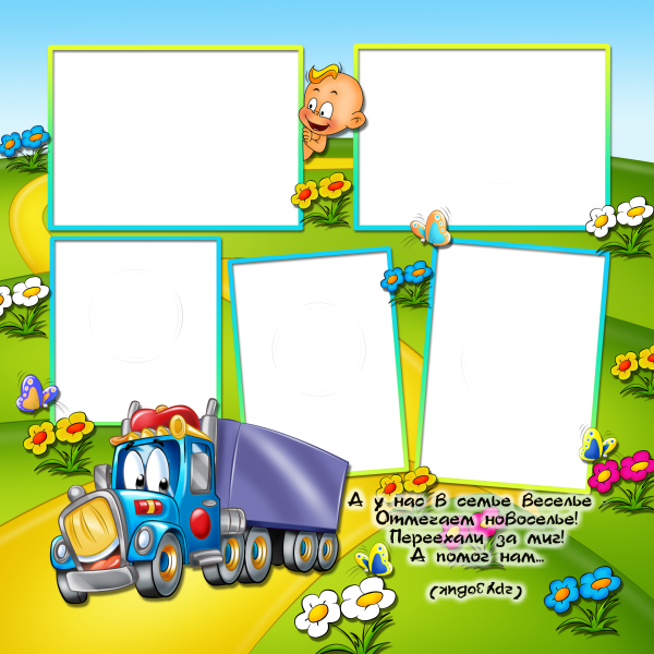 Плакат на день рождения ребенку