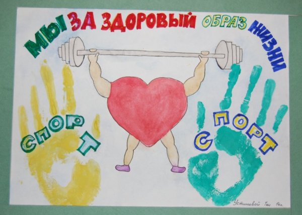 Здоровое поколение плакат