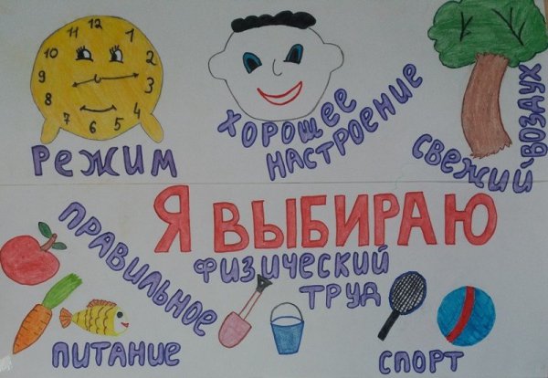 Рисунок на тему здоровый образ жизни