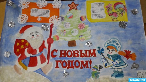Стенгазета на новый год гуашью