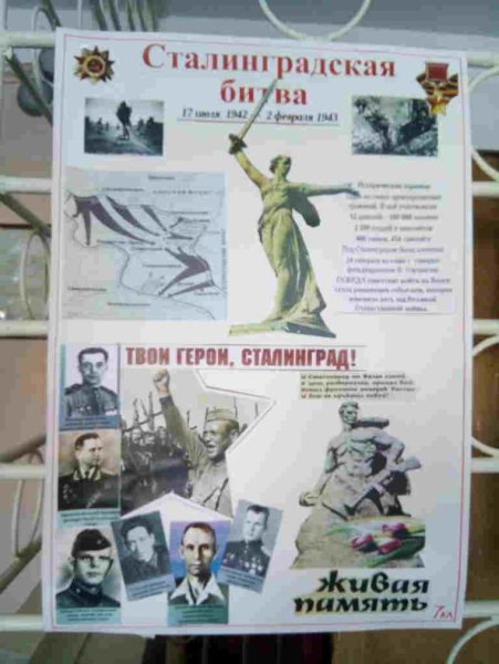 Боевой листок на тему Сталинградская битва