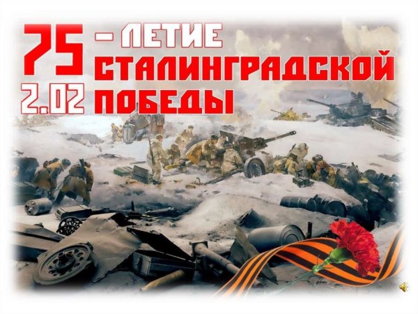 Сталинградская битва стенгазета