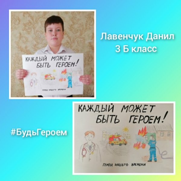 Каждый может стать героем