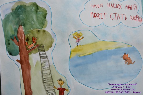 Каждый может стать героем