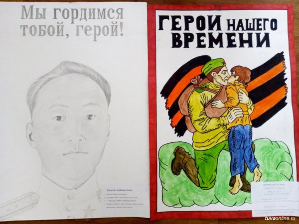 Герои плакат