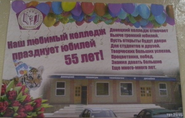 Юбилей колледжа плакат