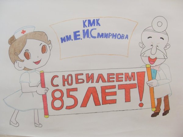 Поздравительный плакат к юбилею школы