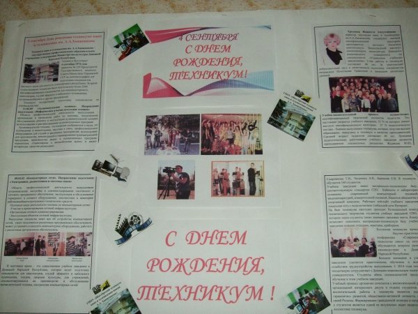 Плакат на день рождения школы