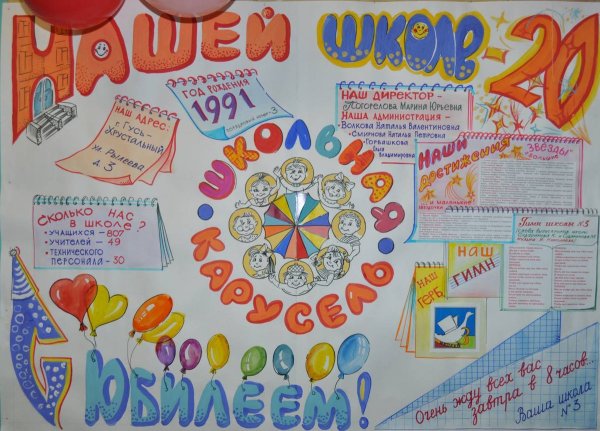 Стенгазета к юбилею района