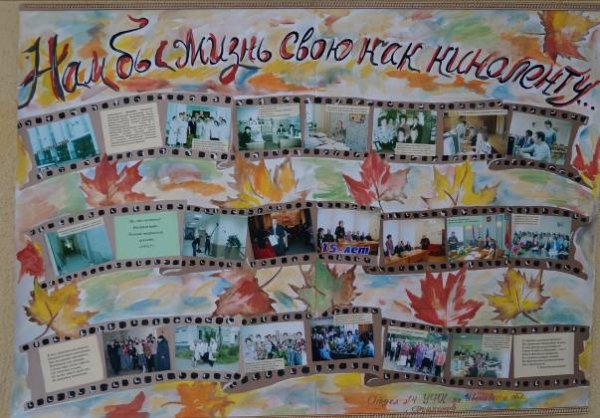 Плакат на день рождения школы