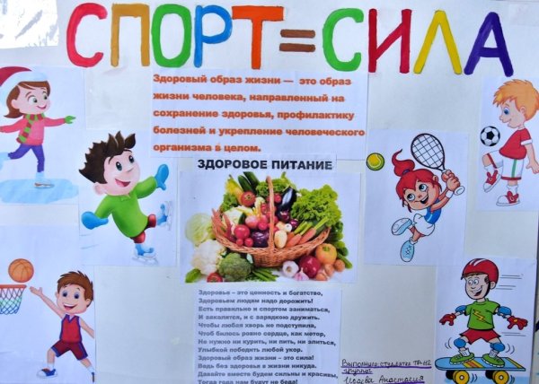 Газета здоровый образ жизни