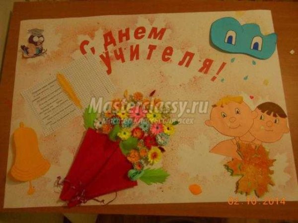 Ватман на день учителя