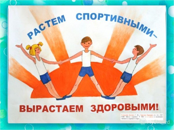 Плакат на тему спорт