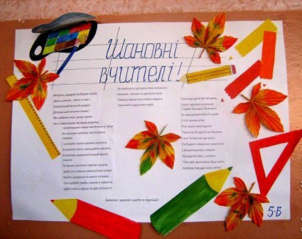 Плакат "с днем учителя!"