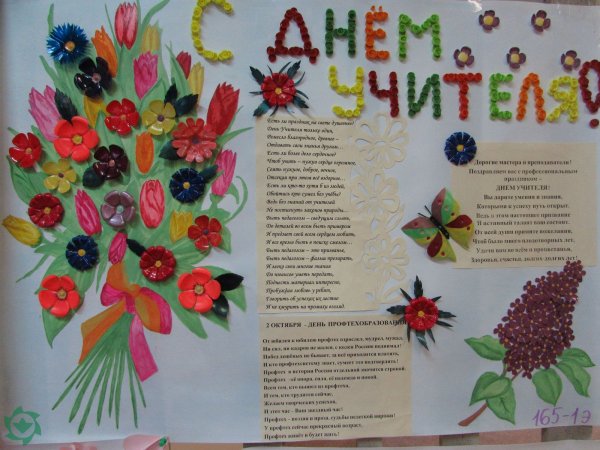 Объемный плакат на день учителя