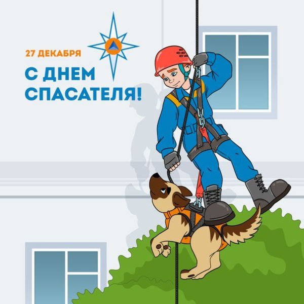 Плакат ко Дню спасателя