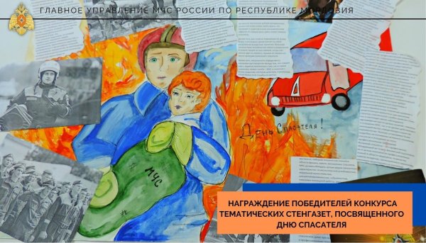 Спасатели глазами детей