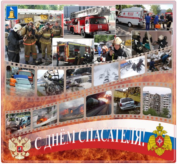Плакат ко Дню спасателя