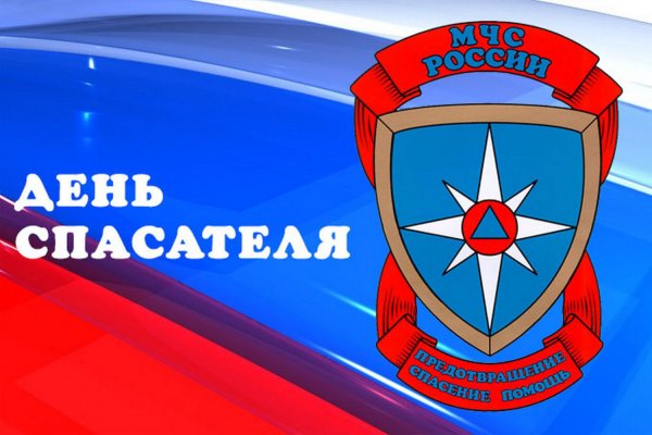 27 Декабря праздник МЧС
