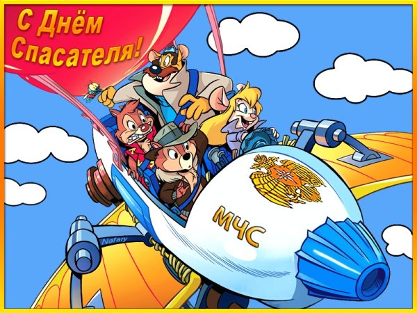 Плакат ко Дню спасателя