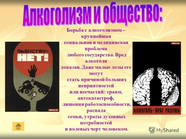 Борьба с пьянством и алкоголизмом