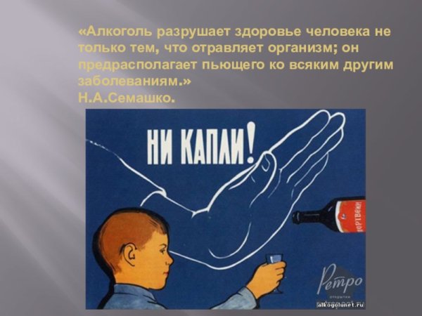 Опасность алкоголя