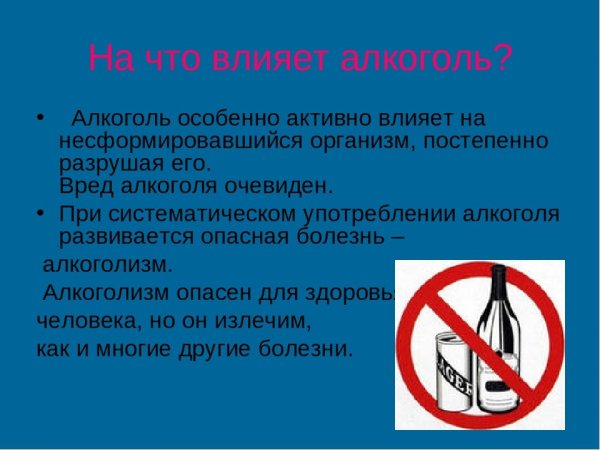 При систематическом употреблении алкоголя развивается