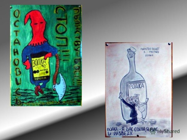 Рисунок ОБЖ на тему алкоголя