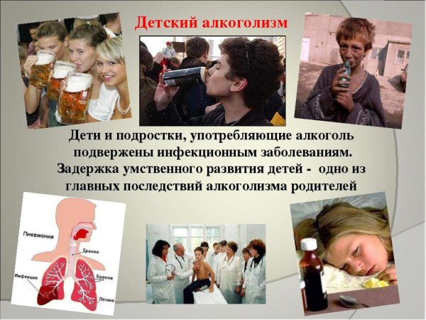 Вредное влияние алкоголя