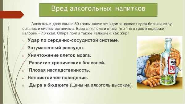 Вред алкоголизма кратко