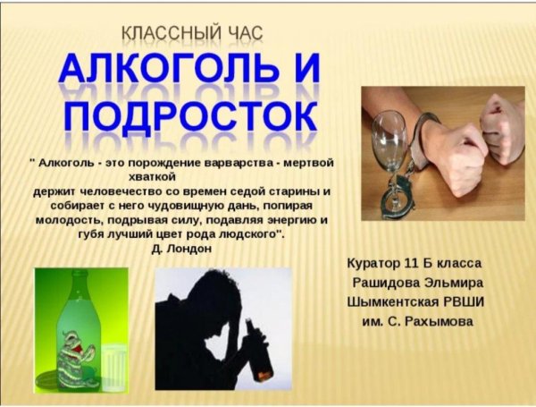 Влияние алкоголя на здоровье человека