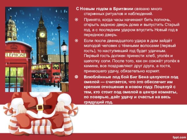 Английские праздники и традиции