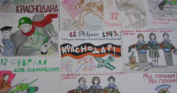 День освобождения Краснодарского края