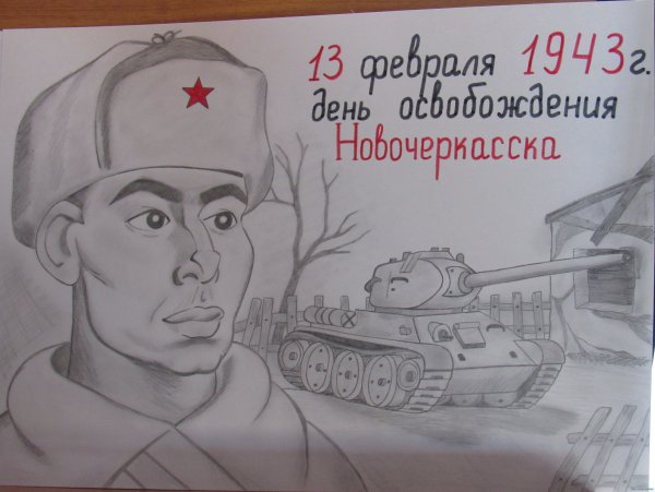 Рисунок освобождение Донбасса