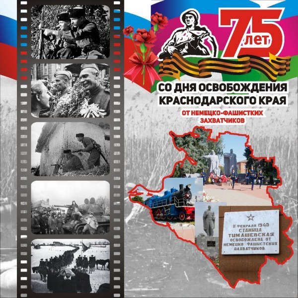 День освобождения Краснодара