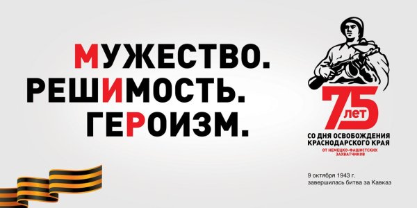 12 Февраля 1943 года была освобождена столица Кубани Краснодар