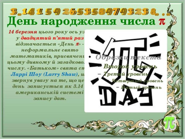 Постер число пи